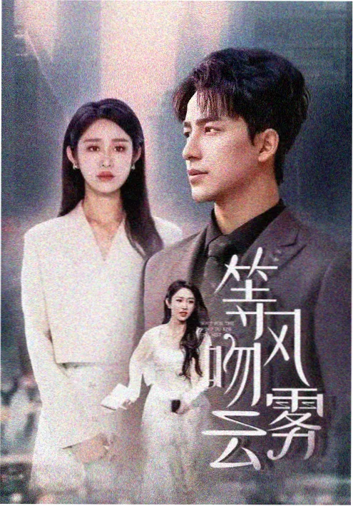78动漫热播剧集长夜将明海报