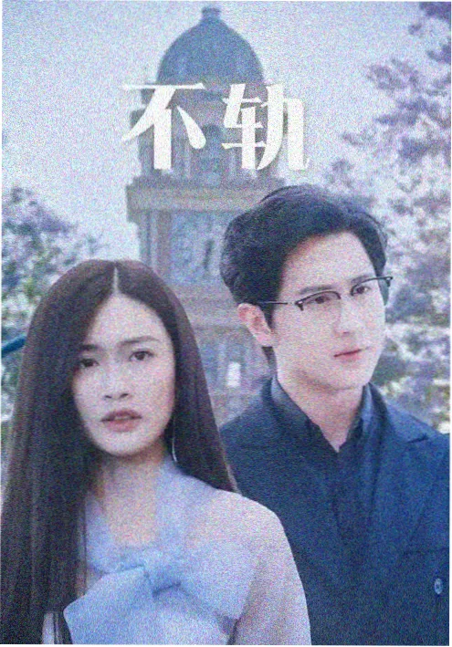 78动漫热播剧集归潮海报